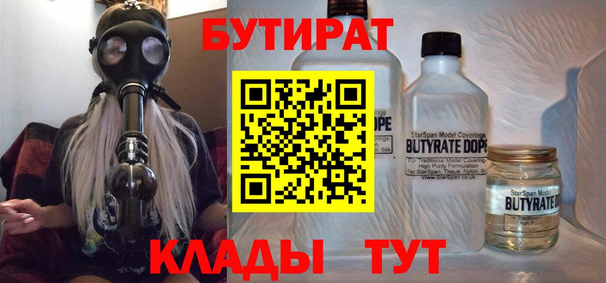 Туймазы  Бутират жидкий экстази  Вход с VPN 