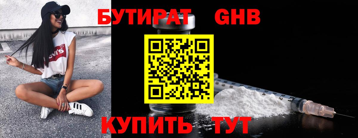 БУТИРАТ жидкий экстази Туймазы