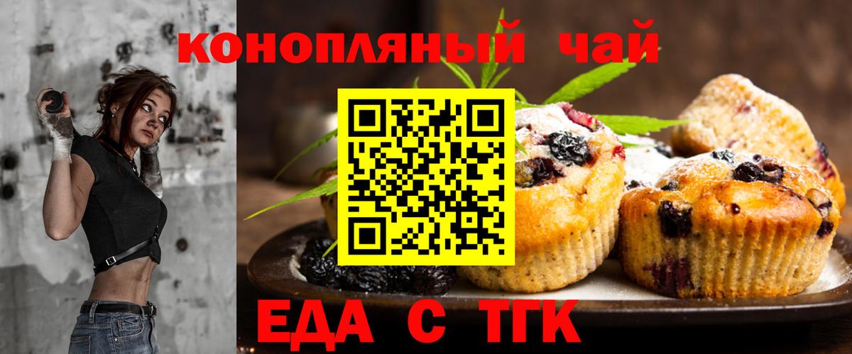 Еда ТГК марихуана  Вход с VPN  Туймазы 